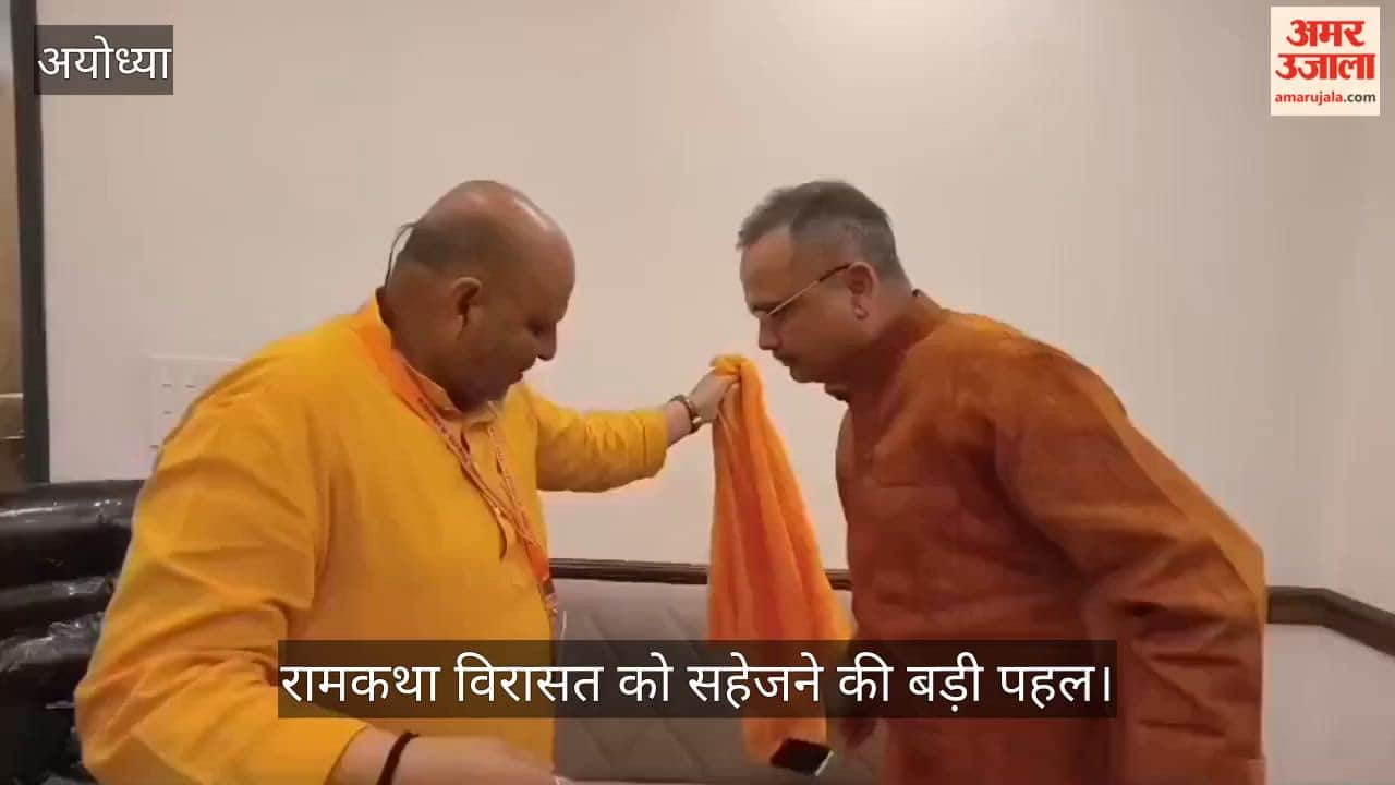 VIDEO: रामकथा विरासत को सहेजने की बड़ी पहल, रामपुर रज़ा लाइब्रेरी व रामकथा संग्रहालय में सहयोग की तैयारी