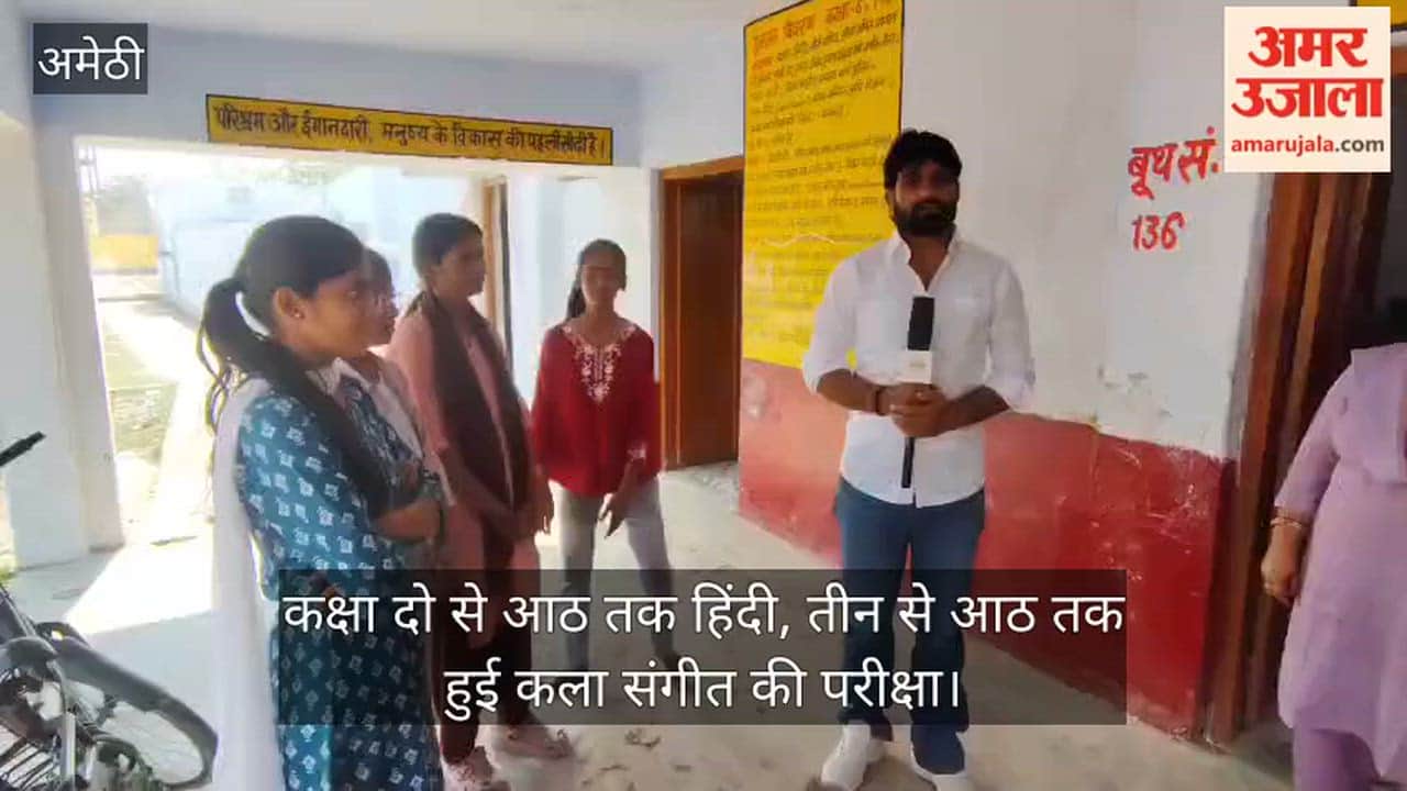 VIDEO: हिंदी का पेपर सरल तो कला में दिखा बच्चों का उत्साह, 1573 परिषदीय विद्यालयों में पंजीकृत हैं 1.32 लाख बच्चे