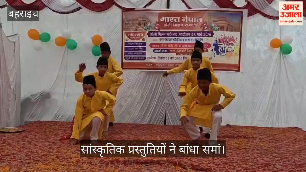VIDEO: रूपईडीहा में भारत-नेपाल होली मिलन महोत्सव का आयोजन, सांस्कृतिक प्रस्तुतियों ने बांधा समां