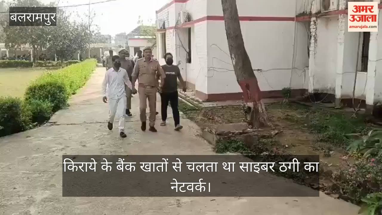VIDEO: किराये के बैंक खातों से चलता था 58 करोड़ की साइबर ठगी का नेटवर्क, पांच शातिर गिरफ्तार