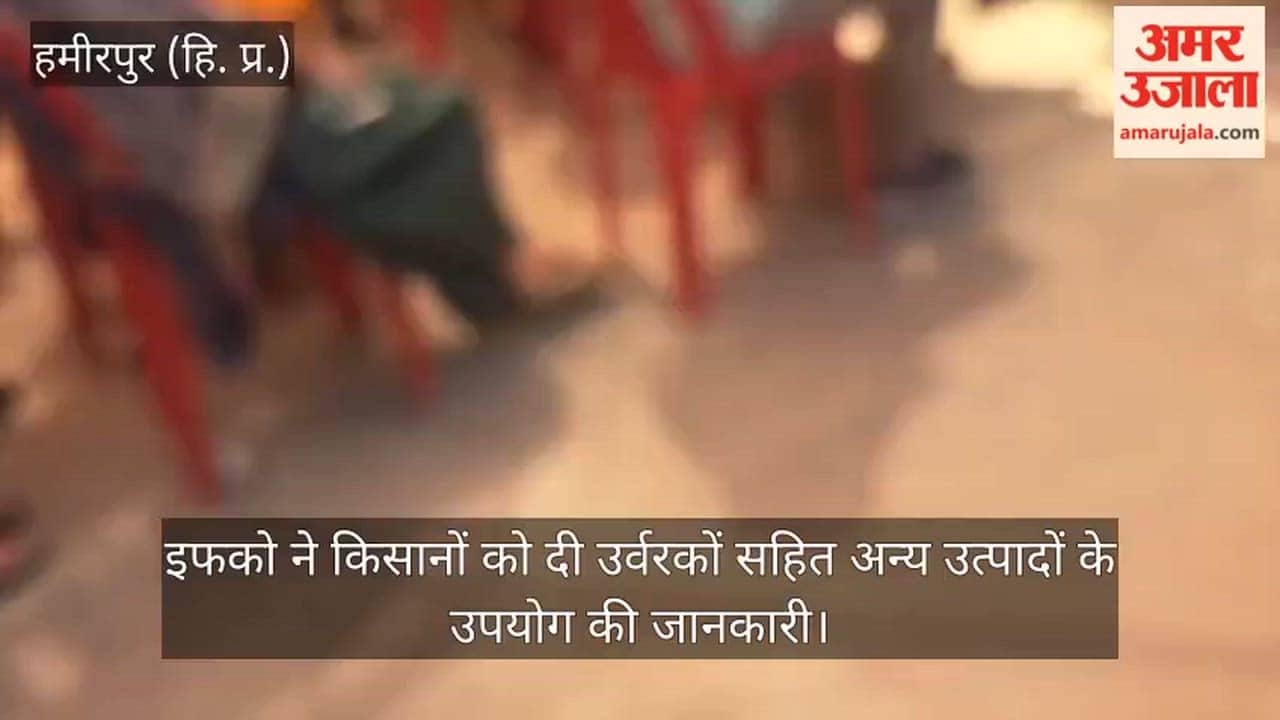 Hamirpur: IFFCO Provides Information to Farmers on the Use of Fertilizers and Other Products