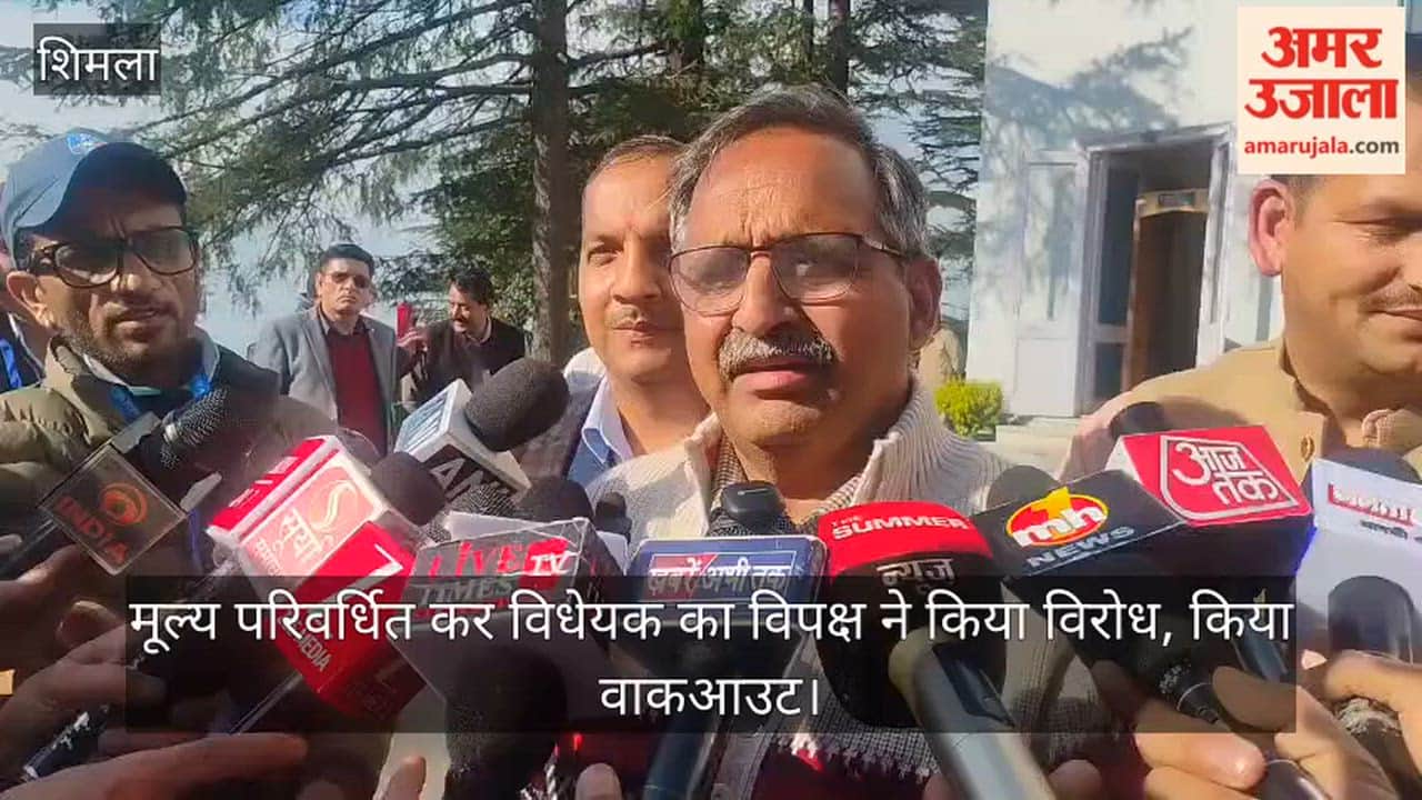 मूल्य परिवर्धित कर विधेयक का विपक्ष ने किया विरोध, किया वाकआउट