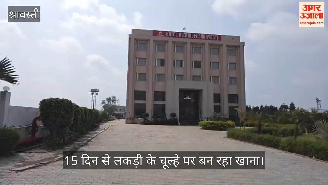 VIDEO: चार सितारा होटल में 15 दिन से लकड़ी के चूल्हे पर बन रहा खाना