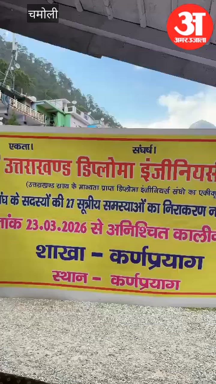 कर्णप्रयाग: उत्तराखंड डिप्लोमा इंजीनियर्स महासंघ ने शुरु की हड़ताल, रहेगा पेन डाउन