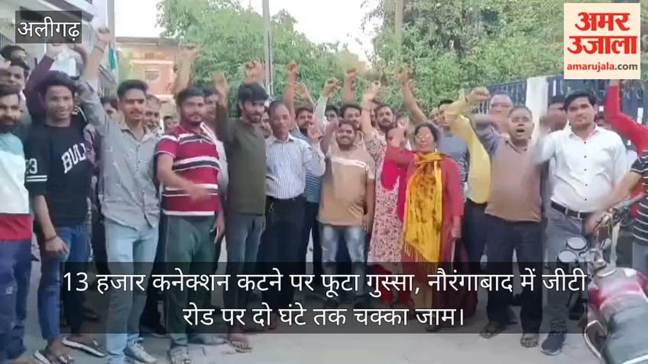 13 हजार कनेक्शन कटने पर फूटा गुस्सा, नौरंगाबाद में जीटी रोड पर दो घंटे तक चक्का जाम