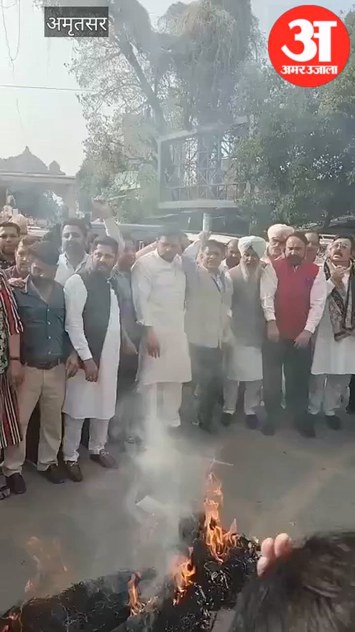 अमृतसर में भाजपा का प्रदर्शन, पूर्व मंत्री लालजीत भुल्लर का पुतला फूंका