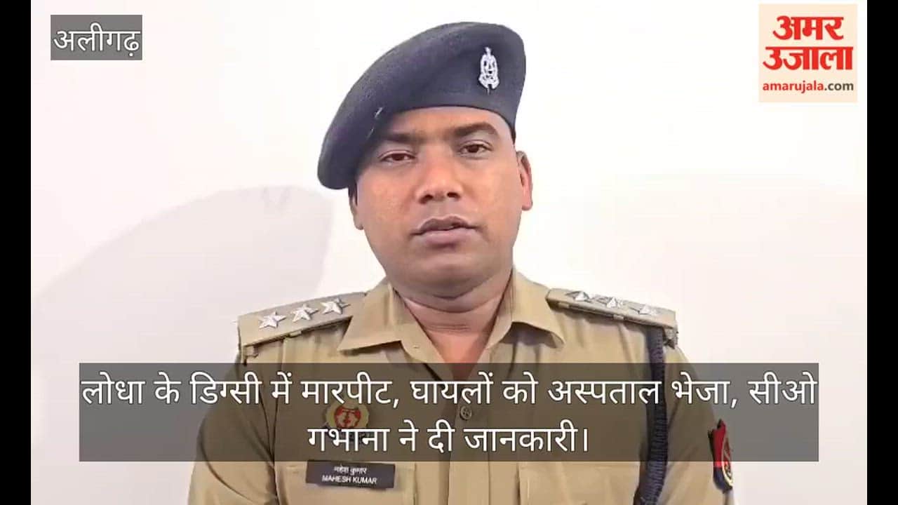 लोधा के डिग्सी में मारपीट, घायलों को अस्पताल भेजा, सीओ गभाना ने दी जानकारी