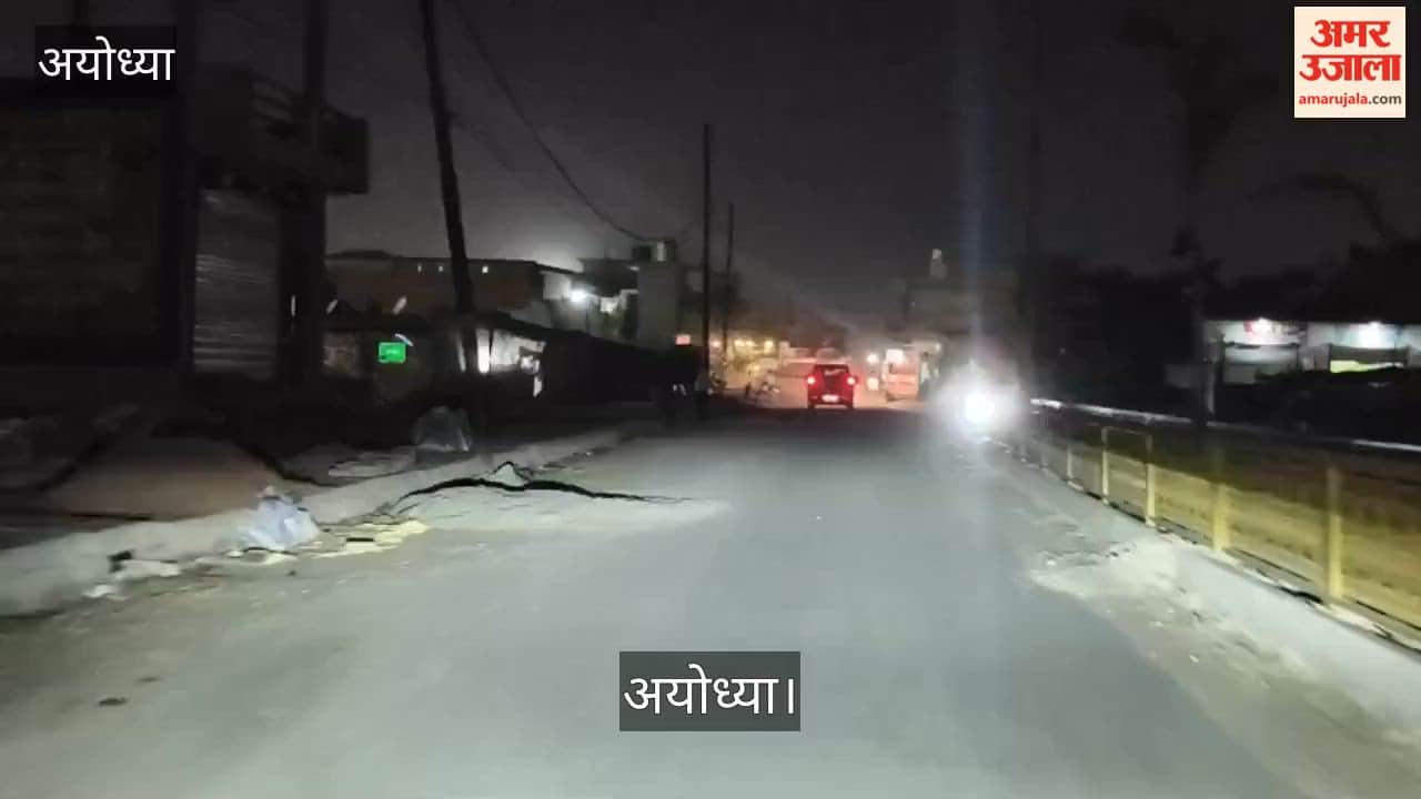 अयोध्या :परिक्रमा पथ पर स्ट्रीट लाइटें बंद, स्थानीय निवासी परेशान