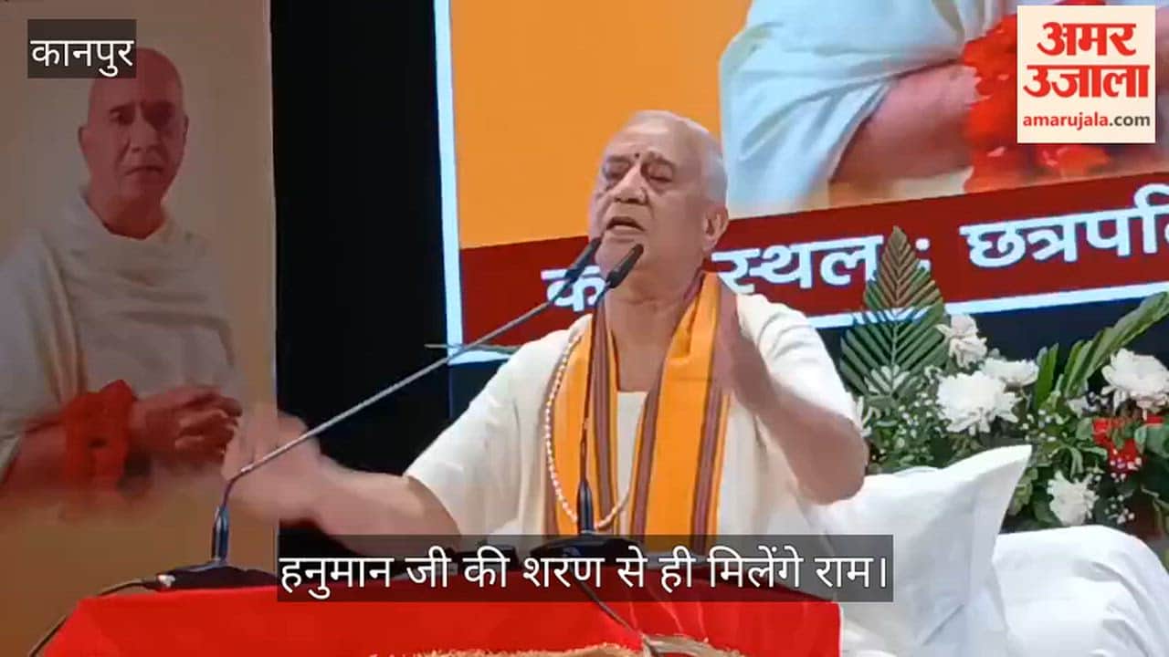 Kanpur Vijay Kaushal Maharaj without Lord Hanuman grace, attaining Lord Rama is not easily possible