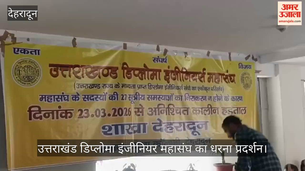 Uttarakhand Diploma Engineers Federation Sit-in Protest Dehradun News