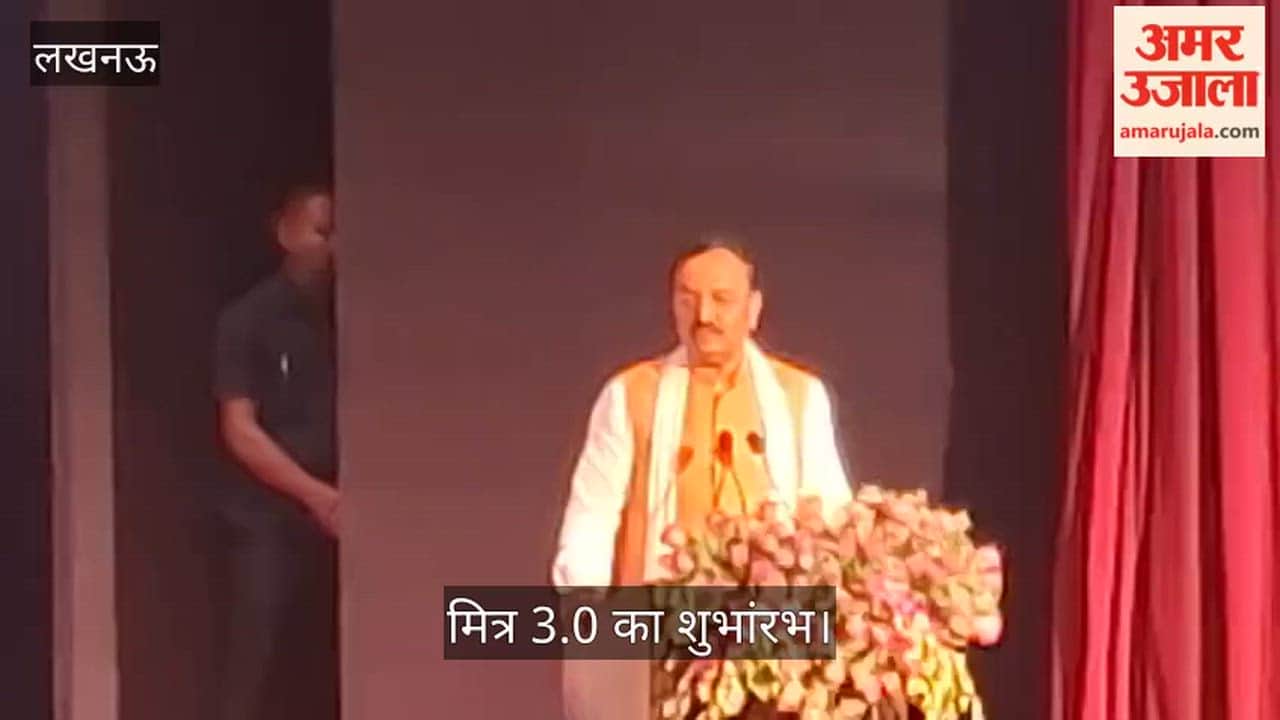 मित्र 3.0 का शुभांरभ: डिप्टी सीएम केशव मौर्य बोले- 2017 में प्रवेश करने से डरते थे वो अब निवेश कर रहे हैं