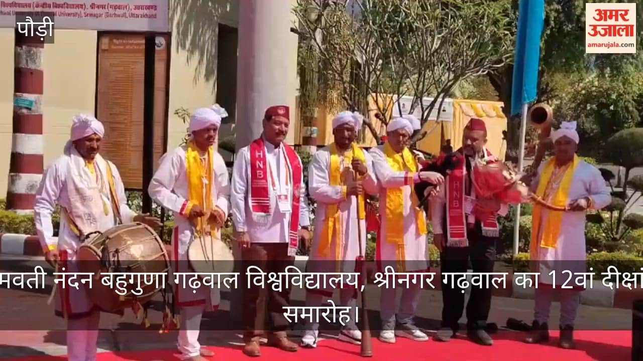 Garhwal University's 12th Convocation is today Srinagar Garhwal