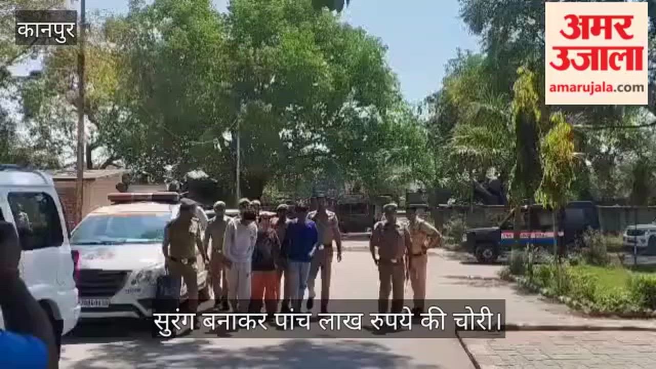 Kanpur Two Thieves and Jeweler Arrested for 5 Lakh Tunnel Heist in Ahirwa Chakeri