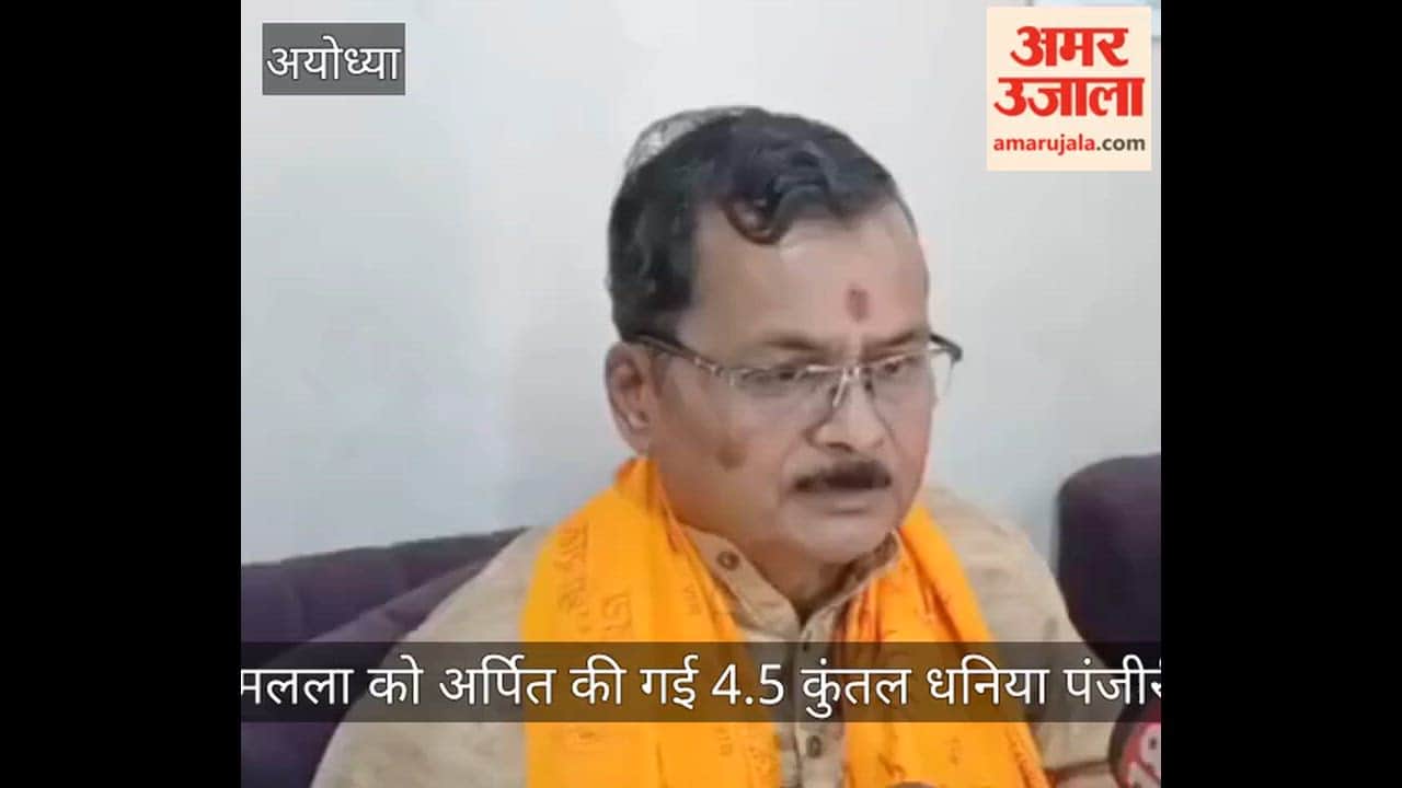 कृष्ण जन्मभूमि ट्रस्ट के जनसंपर्क अधिकारी ने रामलला को अर्पित की 4.5 कुंतल धनिया पंजीरी