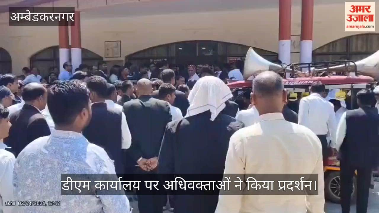 अंबेडकरनगर में डीएम कार्यालय पर अधिवक्ताओं ने किया प्रदर्शन, 45 मिनट हंगामे के बाद लिया ज्ञापन