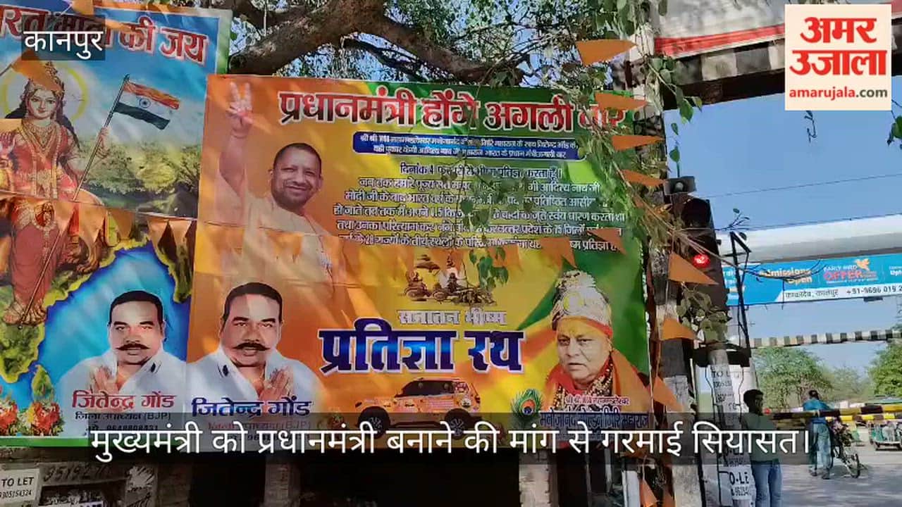 PM Yogi Posters in Kanpur BJP Worker Erects Hoarding at Gurudev Crossing
