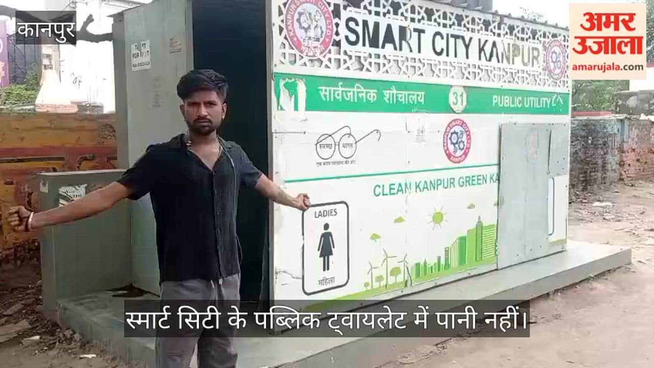 Kanpur No Water in Smart Toilet at Gurudev Palace Crossing Residents Facing Trouble