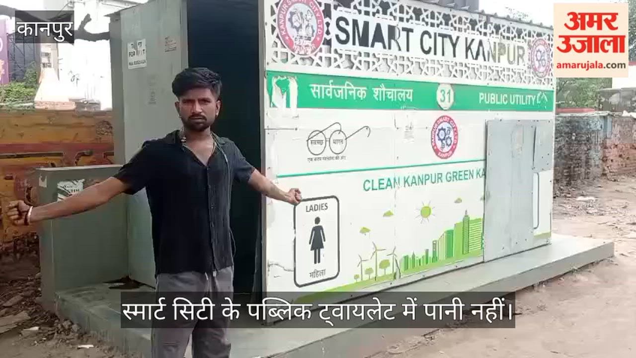 Kanpur No Water in Smart Toilet at Gurudev Palace Crossing Residents Facing Trouble