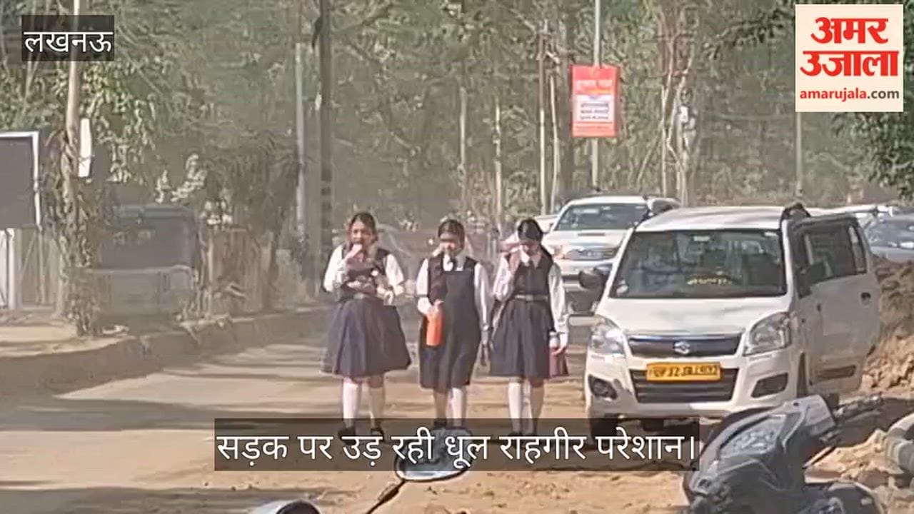 VIDEO: केडी सिंह स्टेडियम के पास सड़क निर्माण अभी भी अधूरा, धूल के कारण परेशान हो रहे राहगीर