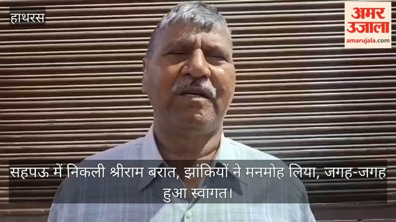 सहपऊ में निकली श्रीराम बरात, झांकियों ने मनमोह लिया, जगह-जगह हुआ स्वागत