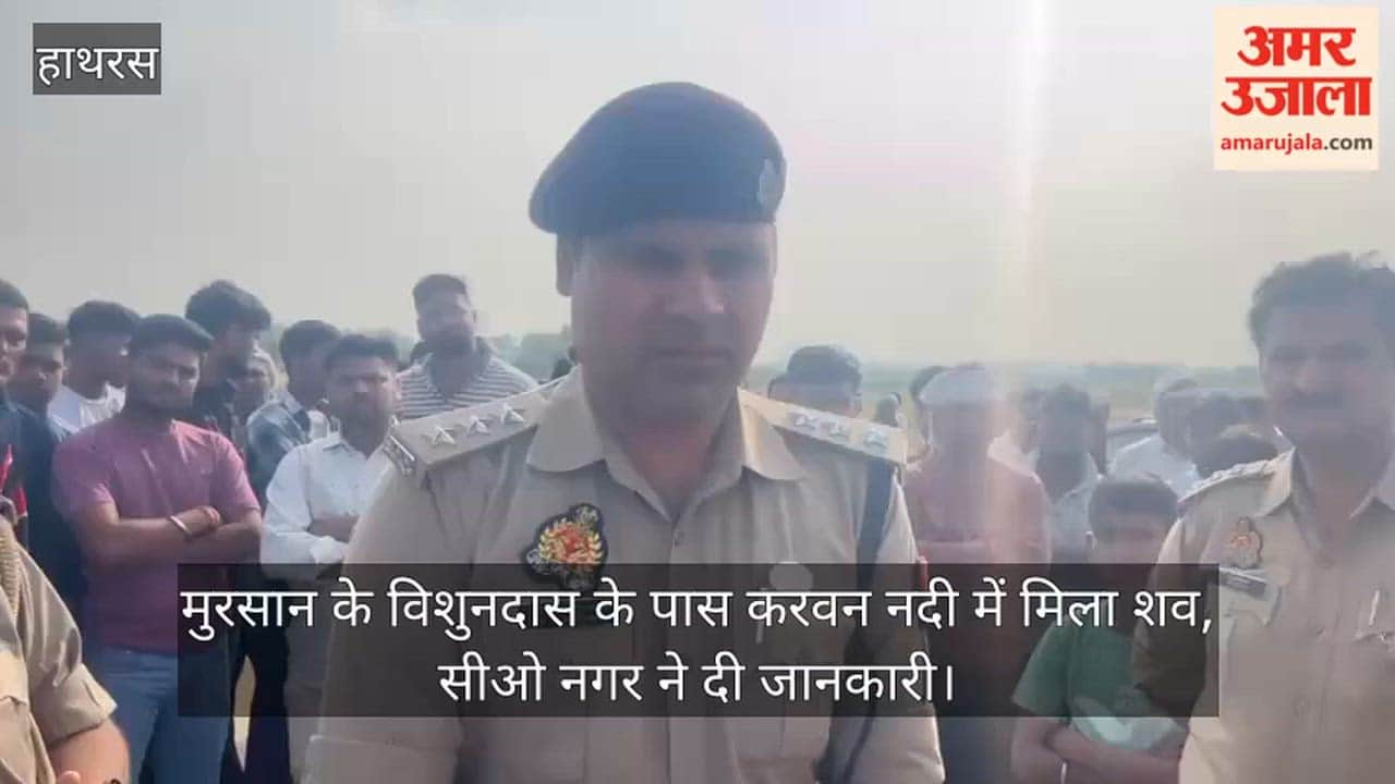 मुरसान के विशुनदास के पास करवन नदी में मिला शव, सीओ नगर ने दी जानकारी