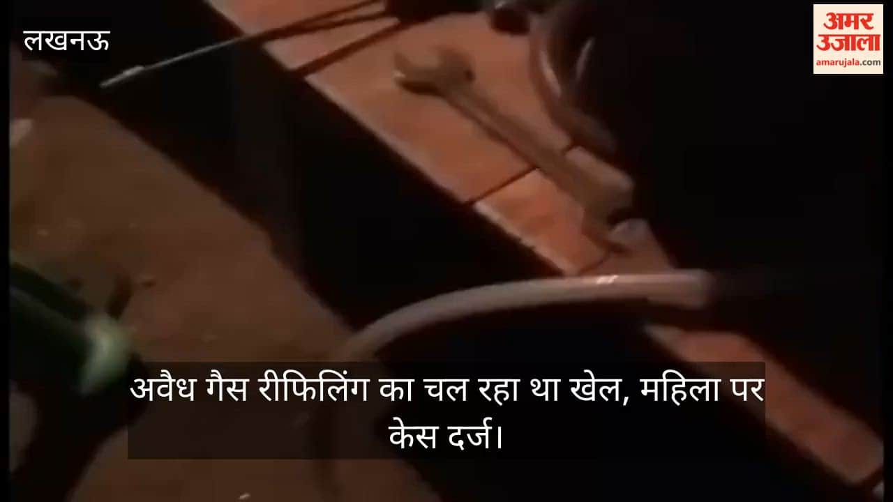 लखनऊ में अवैध गैस रीफिलिंग का चल रहा था खेल, टीम ने मारा छापा; महिला पर केस दर्ज