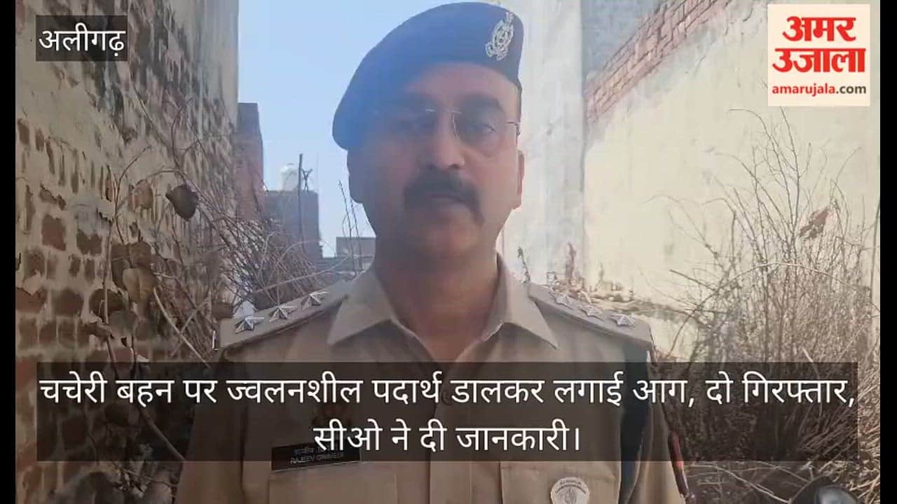चचेरी बहन पर ज्वलनशील पदार्थ डालकर लगाई आग, दो गिरफ्तार, सीओ ने दी जानकारी