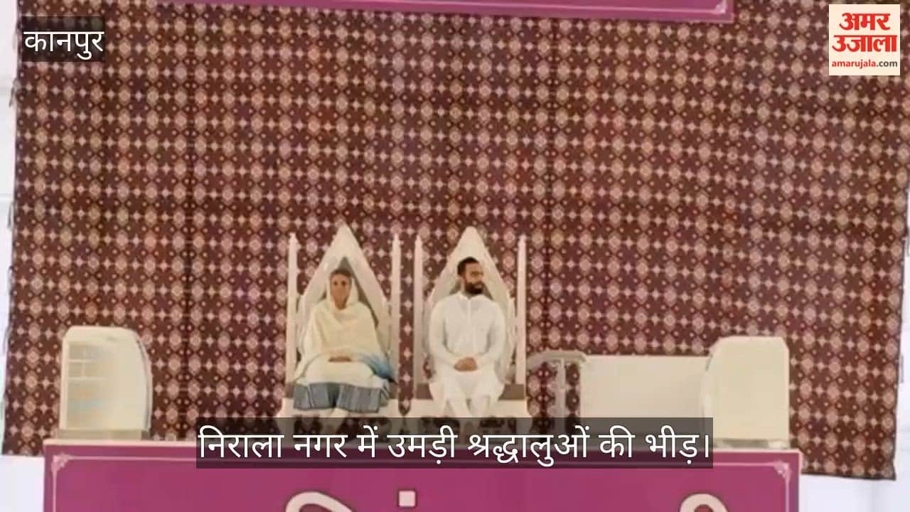 कानपुर: निरंकारी समागम में पहुंचे लाखों श्रद्धालु, विधानसभा अध्यक्ष सतीश महाना ने लिया आशीर्वाद