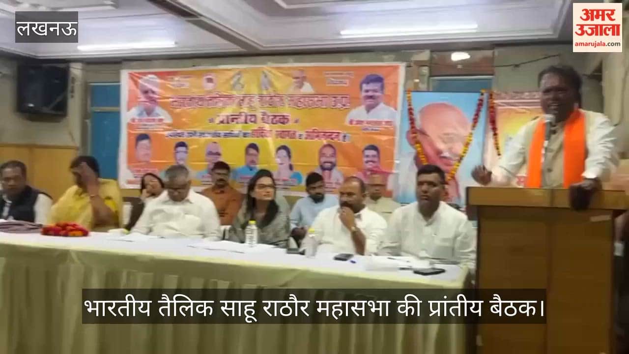 VIDEO: भारतीय तैलिक साहू राठौर महासभा की प्रांतीय बैठक का आयोजन