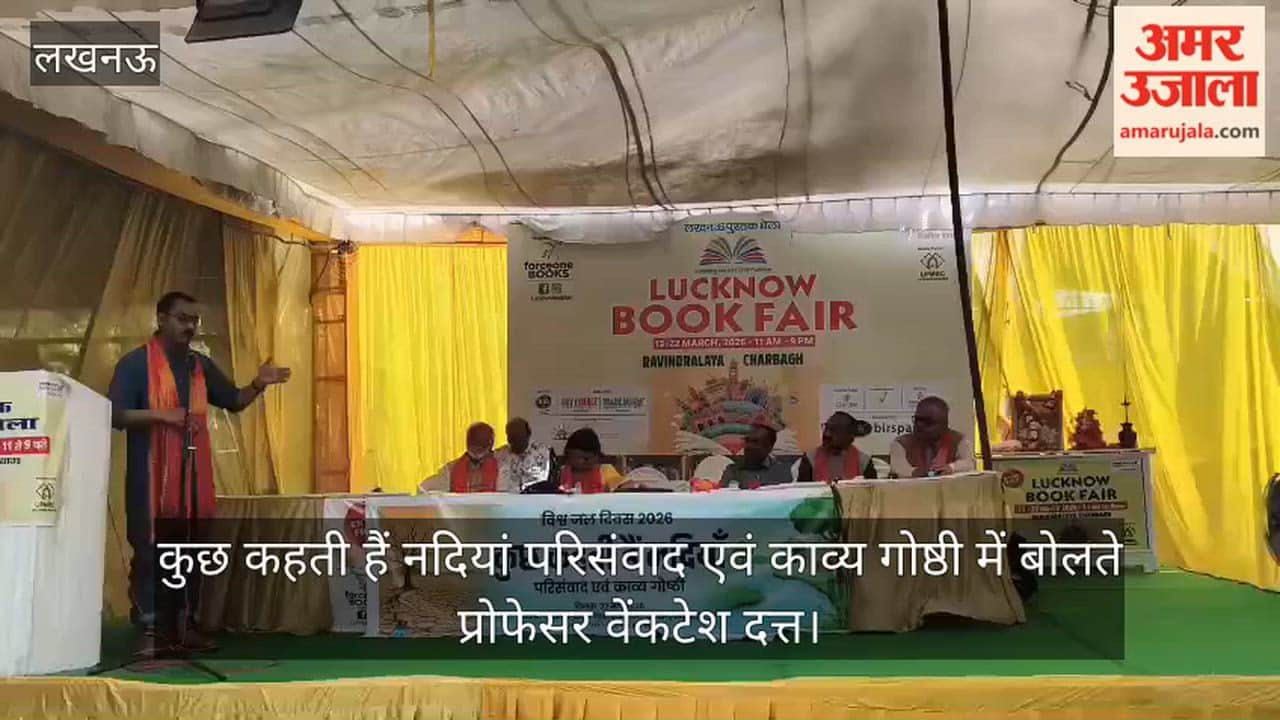 VIDEO : रवींद्रालय में पुस्तक मेले का आयोजन, काव्य गोष्ठी का भी हुआ आयोजन