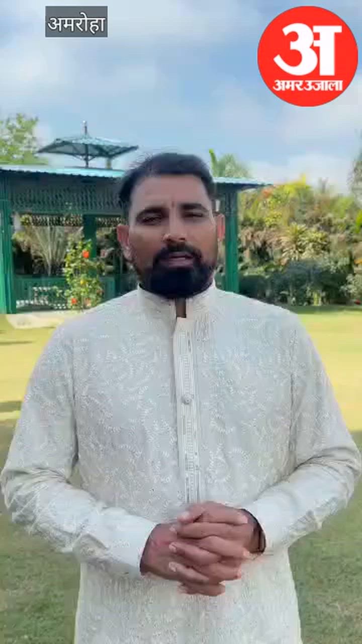 क्रिकेटर मोहम्मद शमी पहुंचे गांव, सोशल मीडिया पर साझा किया भावुक संदेश