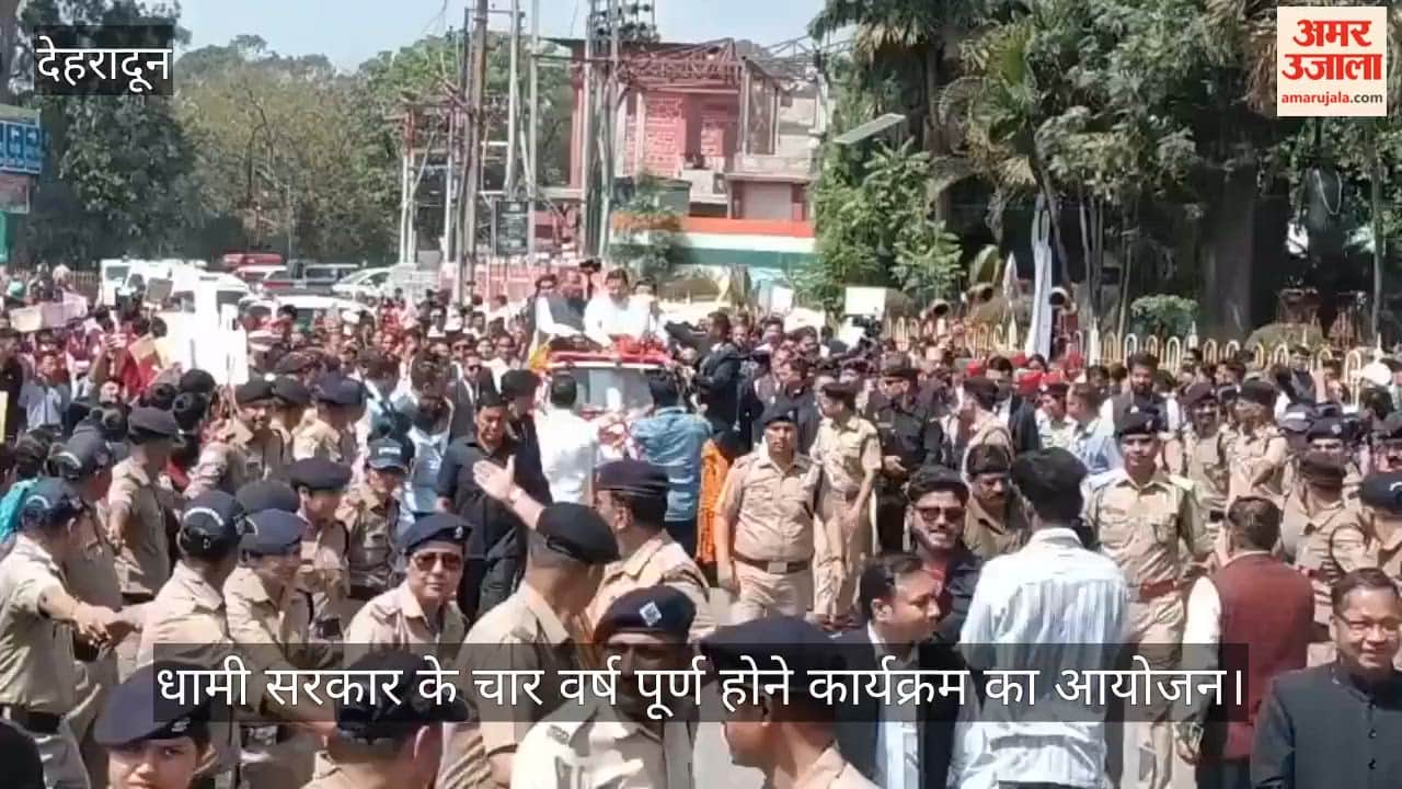 Event Organized to Mark the Completion of Four Years of the Dhami Government