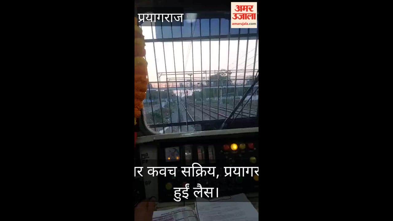 NCR Railway: Kavach activated on Prayagraj-Kanpur section, eight trains including Prayagraj Express equipped