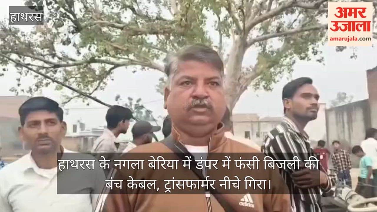 हाथरस के नगला बेरिया में डंपर में फंसी बिजली की बंच केबल, ट्रांसफार्मर नीचे गिरा