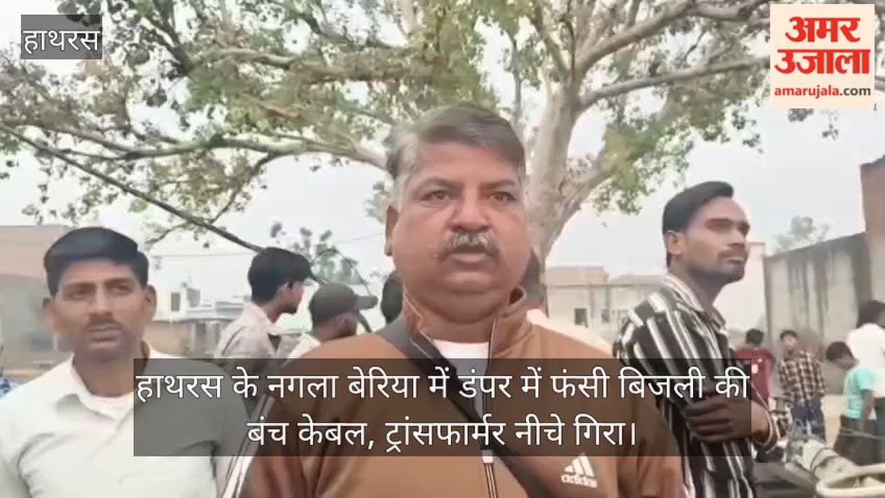 हाथरस के नगला बेरिया में डंपर में फंसी बिजली की बंच केबल, ट्रांसफार्मर नीचे गिरा