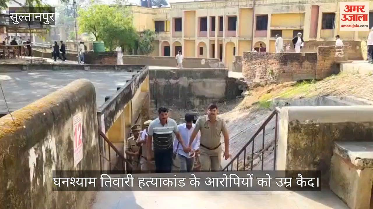 VIDEO: घनश्याम तिवारी हत्याकांड: दोनों आरोपियों को उम्र कैद की सजा सुनाई गई