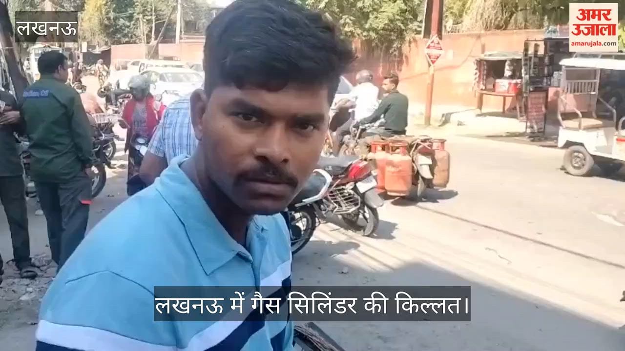 लखनऊ में गैस सिलिंडर की किल्लत: एजेंसियों पर लंबी लाइन, प्रशासन से गैस आपूर्ति व्यवस्था सुधारने की मांग