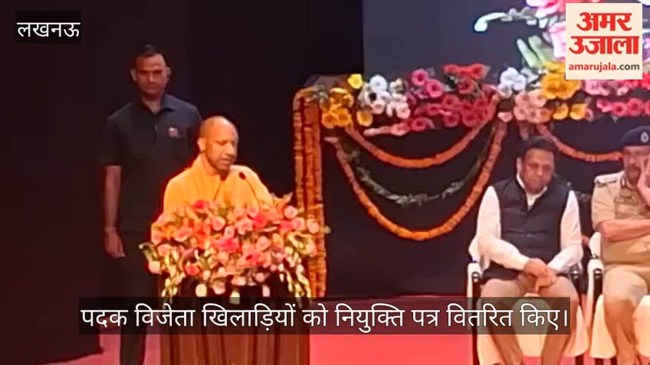 VIDEO: सीएम योगी ने पदक विजेता खिलाड़ियों को दिए नियुक्ति पत्र