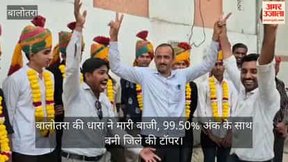 Girls dominate in Board results Dhara Kumari creates history by scoring 99.50% marks in Balotra