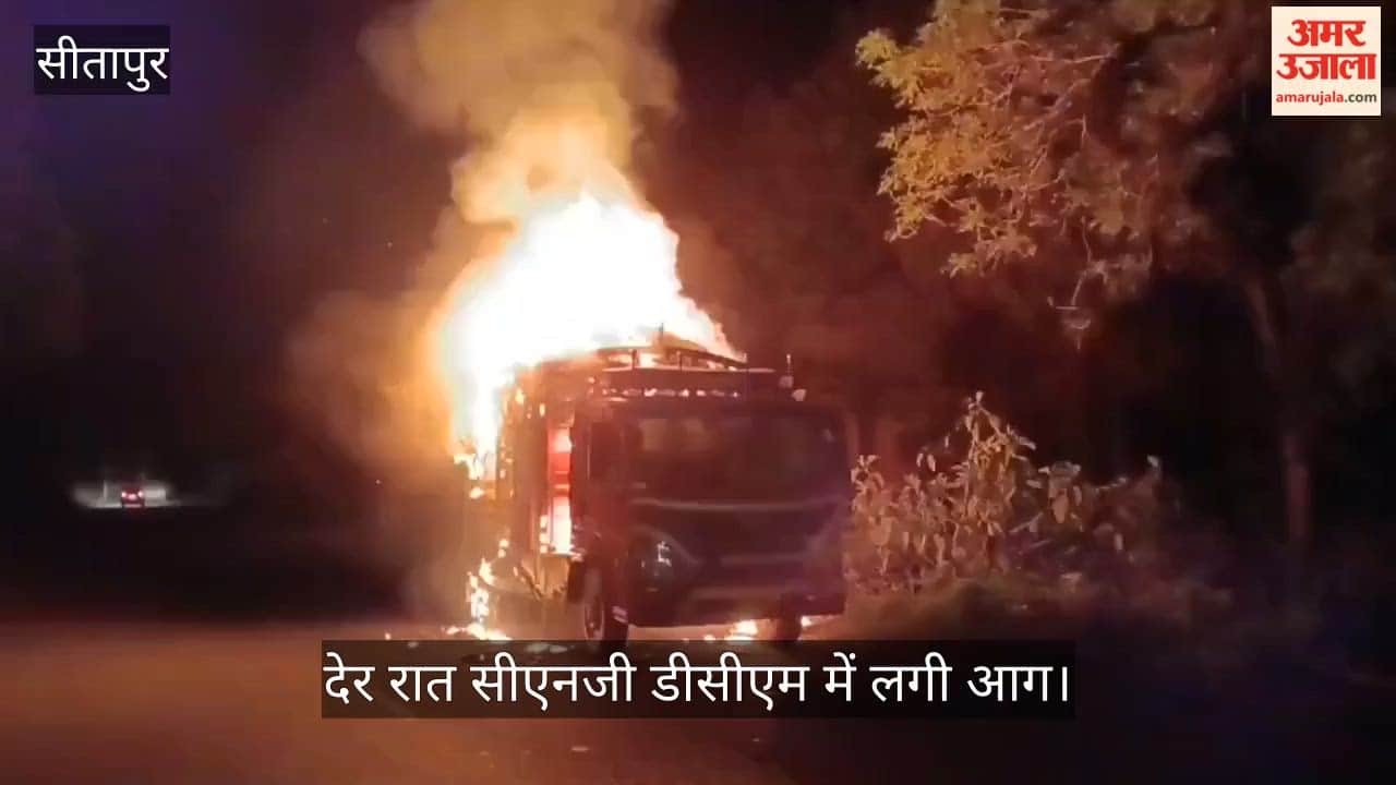 VIDEO: सुन्दरानन्द आश्रम के पास देर रात सीएनजी डीसीएम में लगी आग, वाहन जला