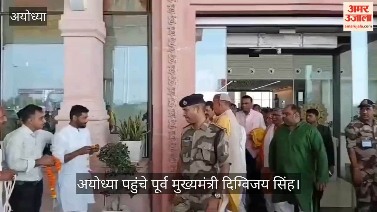 VIDEO: रामनवमी पर अयोध्या आना मेरा सौभाग्य पूर्व मुख्यमंत्री दिग्विजय सिंह