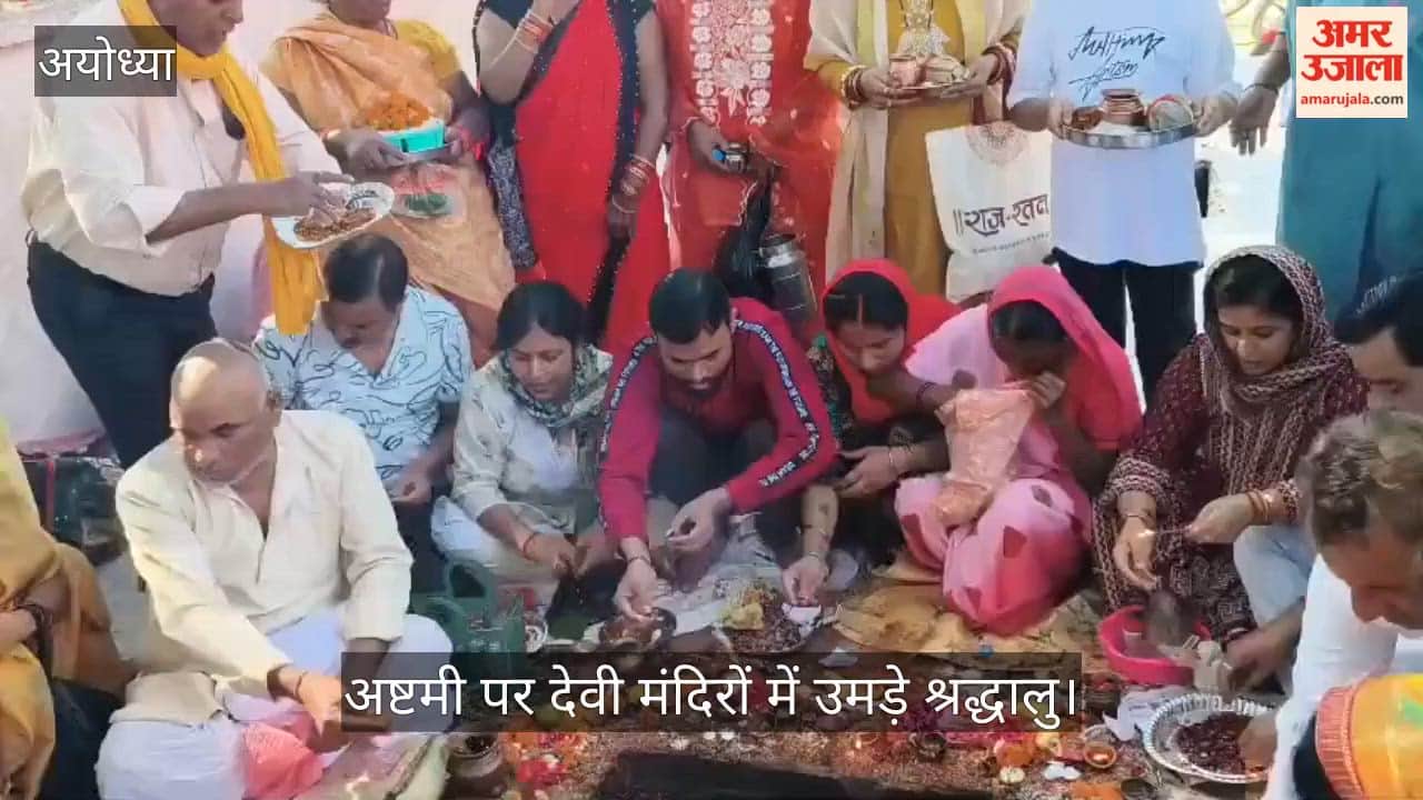 अयोध्या में अष्टमी पर देवी मंदिरों में पहुंचे श्रद्धालु, हवन-पूजन व कन्या पूजन संपन्न