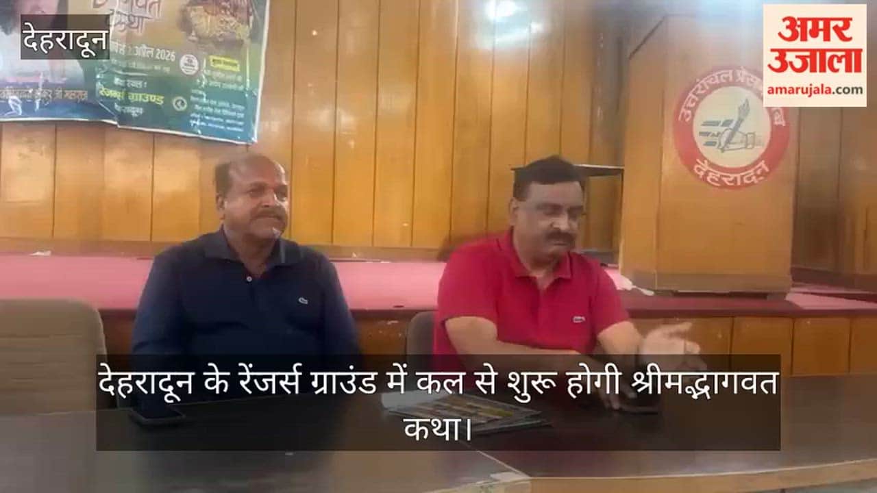 Devkinandan Thakur Maharaj will narrate the Shrimad Bhagavat katha in Doon Starting tomorrow