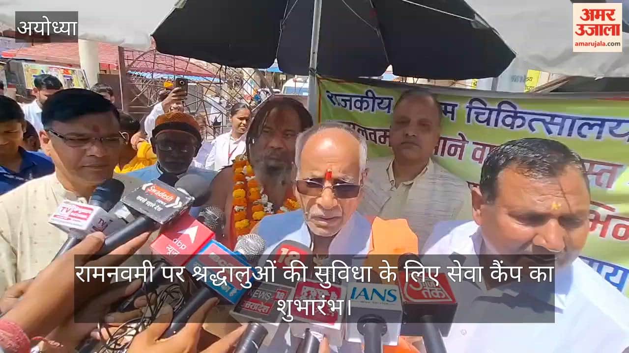 अयोध्या में रामनवमी पर श्रद्धालुओं की सुविधा के लिए सेवा कैंप का शुभारंभ