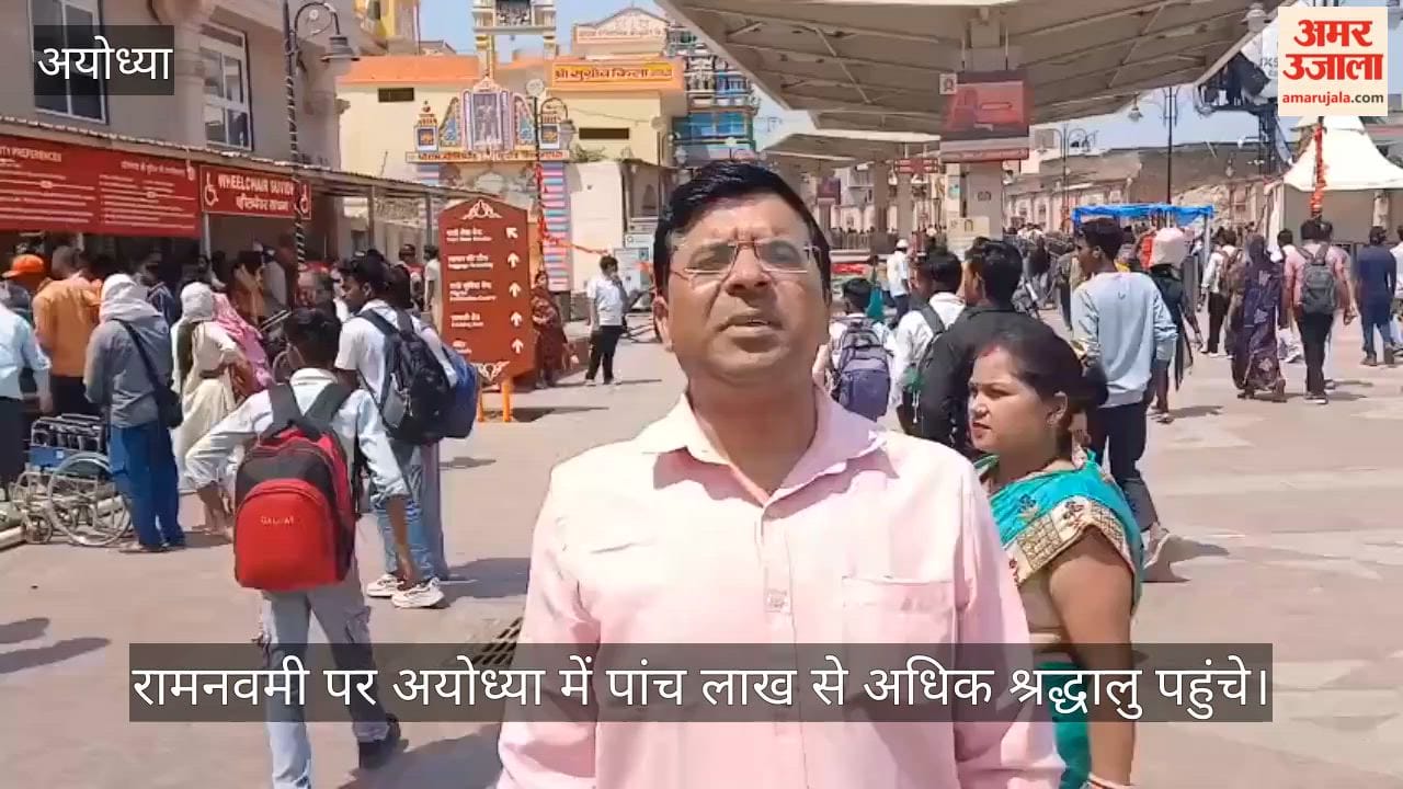 रामनवमी पर अयोध्या किले में तब्दील, पांच लाख से अधिक श्रद्धालु पहुंचे
