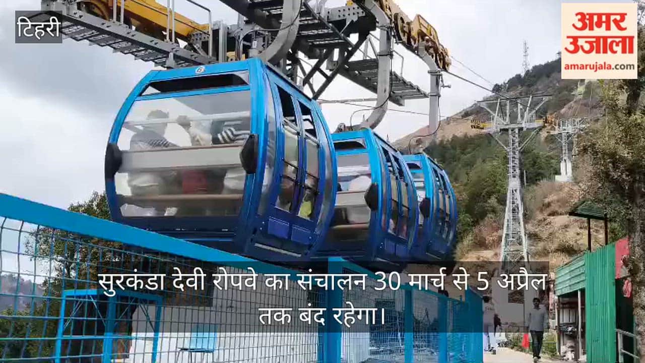 Surkanda Devi Ropeway Operations will remain suspended from March 30 to April 5 Tehri Garhwal