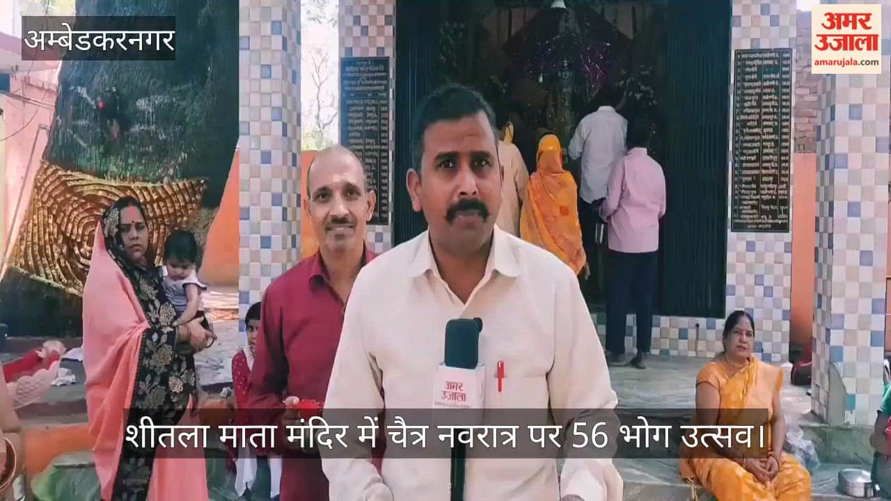 अंबेडकरनगर के जलालपुर में शीतला माता मंदिर में चैत्र नवरात्र पर 56 भोग उत्सव