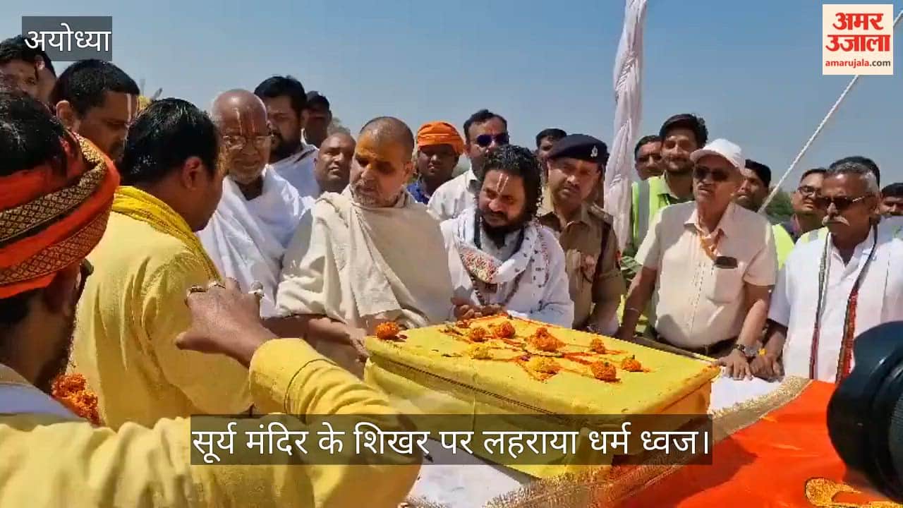 अयोध्या में सूर्य मंदिर के शिखर पर लहराया धर्म ध्वज
