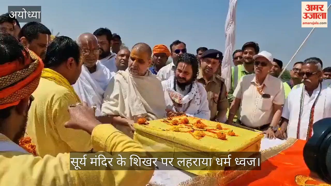 अयोध्या में सूर्य मंदिर के शिखर पर लहराया धर्म ध्वज