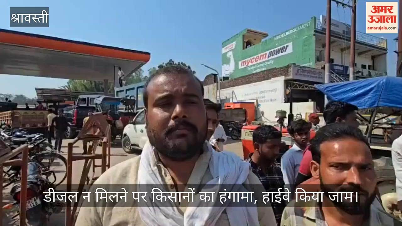 श्रावस्ती में डीजल न मिलने पर किसानों का हंगामा, हाईवे किया जाम